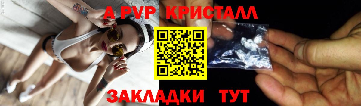 Alfa_PVP Crystall Прохладный