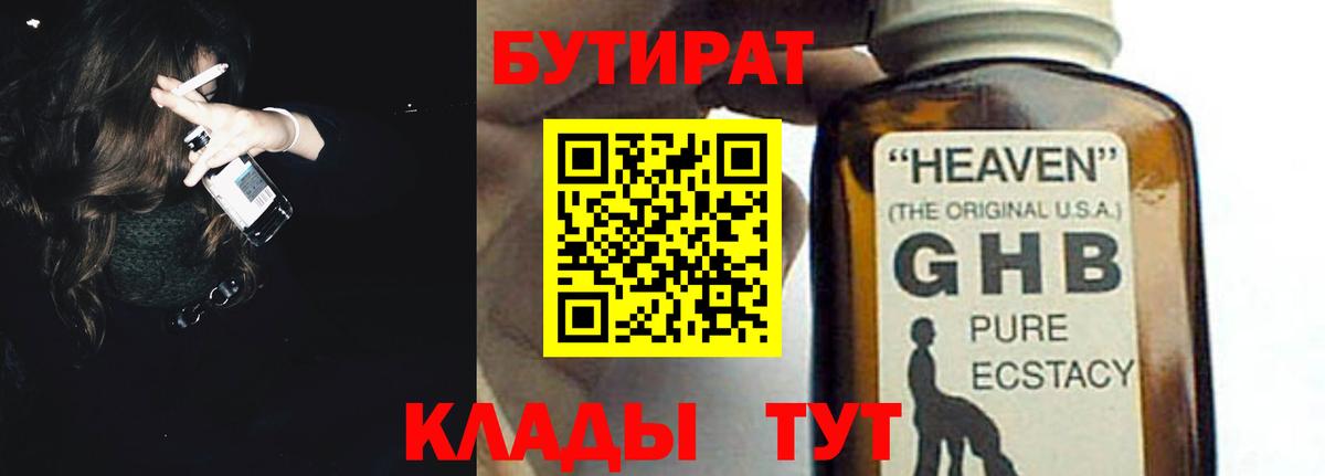 БУТИРАТ бутандиол Прохладный