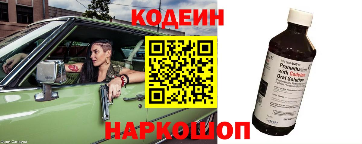 Кодеин напиток Lean (лин)  Вход с VPN  Кодеин напиток Lean (лин)  Прохладный 