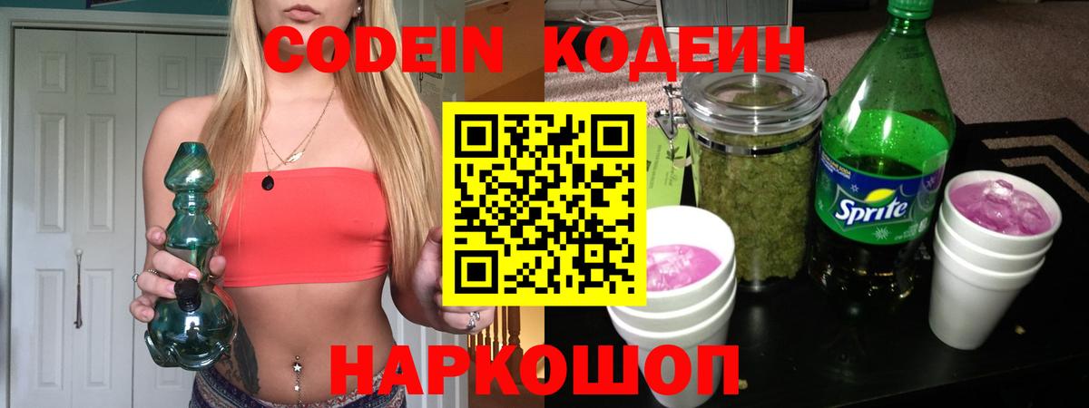 Кодеин напиток Lean (лин) Прохладный
