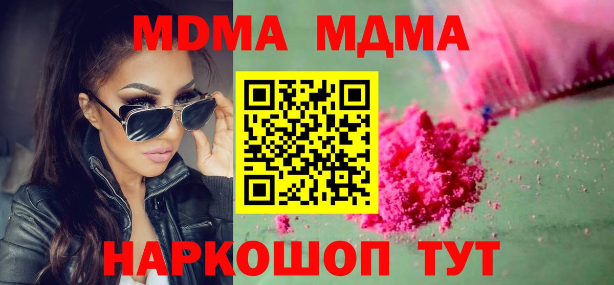 MDMA  МДМА crystal  Вход с VPN  Прохладный 