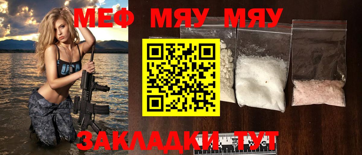 МЕФ мука  Вход с VPN  Прохладный  МЕФ мяу мяу 